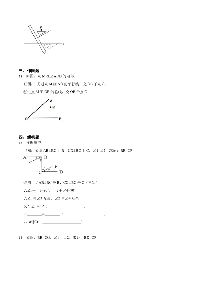 5.2平行线及其判定10大题型（原卷版）_初中数学人教版_7下-初中数学人教版_7下-初中数学人教版（旧版）赠送_07专项讲练