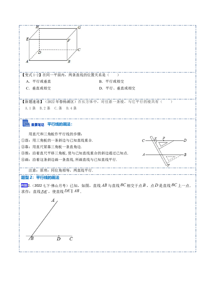 5.2平行线及其判定10大题型（原卷版）_初中数学人教版_7下-初中数学人教版_7下-初中数学人教版（旧版）赠送_07专项讲练