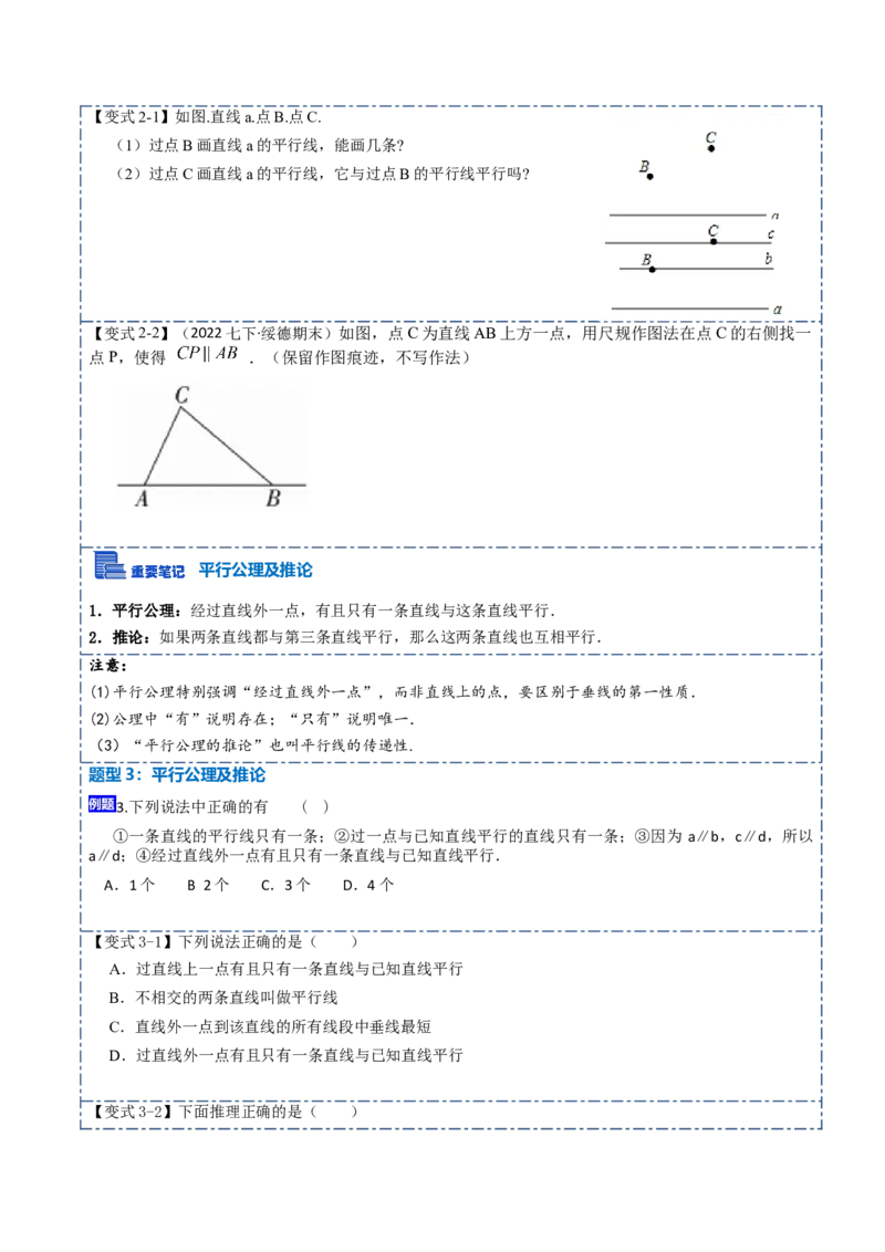 5.2平行线及其判定10大题型（原卷版）_初中数学人教版_7下-初中数学人教版_7下-初中数学人教版（旧版）赠送_07专项讲练