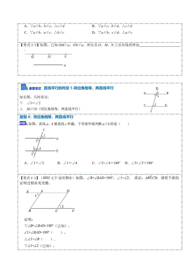 5.2平行线及其判定10大题型（原卷版）_初中数学人教版_7下-初中数学人教版_7下-初中数学人教版（旧版）赠送_07专项讲练