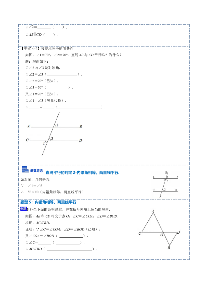 5.2平行线及其判定10大题型（原卷版）_初中数学人教版_7下-初中数学人教版_7下-初中数学人教版（旧版）赠送_07专项讲练