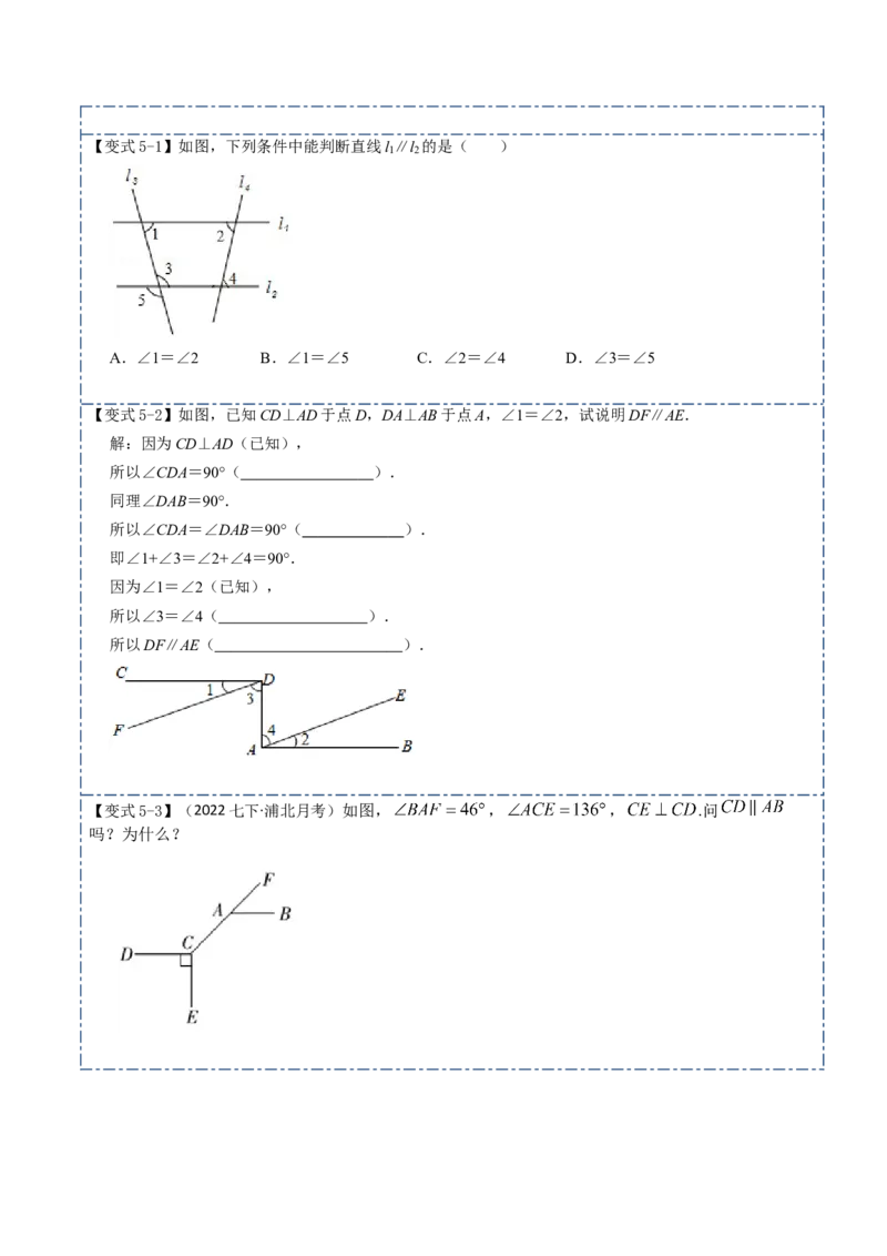 5.2平行线及其判定10大题型（原卷版）_初中数学人教版_7下-初中数学人教版_7下-初中数学人教版（旧版）赠送_07专项讲练