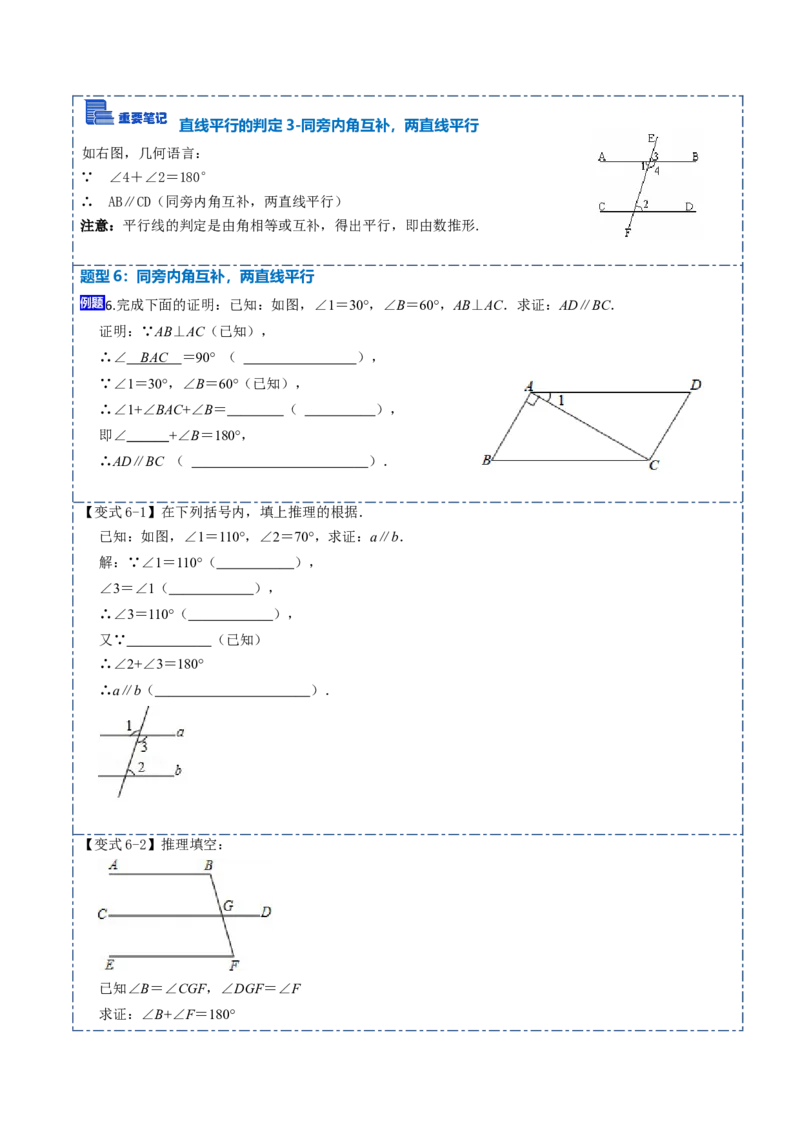 5.2平行线及其判定10大题型（原卷版）_初中数学人教版_7下-初中数学人教版_7下-初中数学人教版（旧版）赠送_07专项讲练