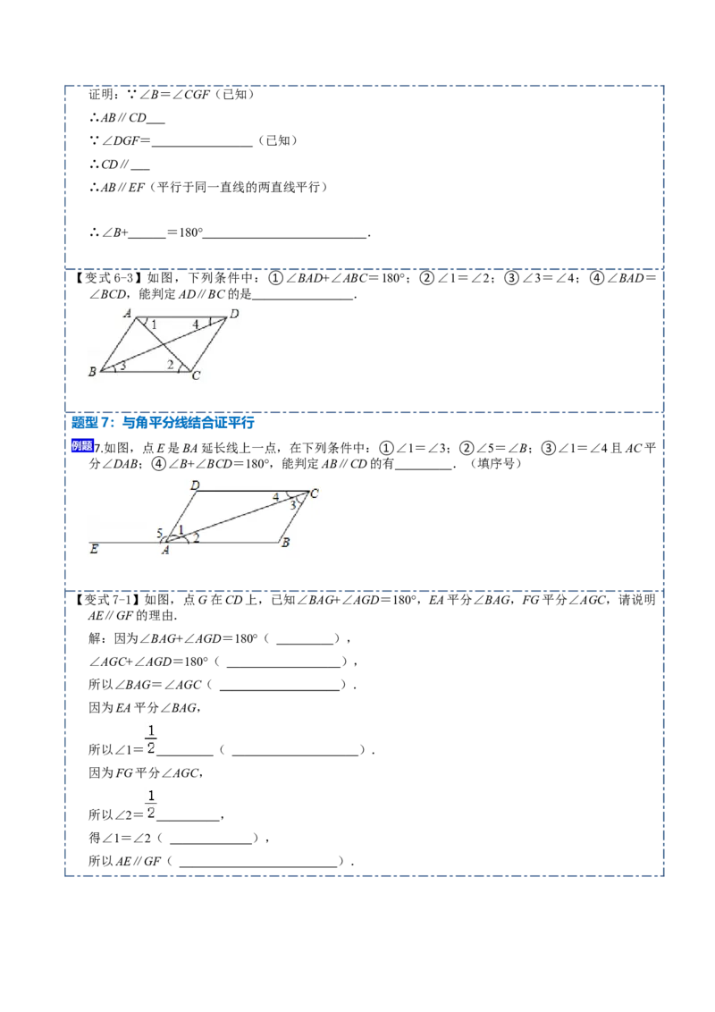 5.2平行线及其判定10大题型（原卷版）_初中数学人教版_7下-初中数学人教版_7下-初中数学人教版（旧版）赠送_07专项讲练