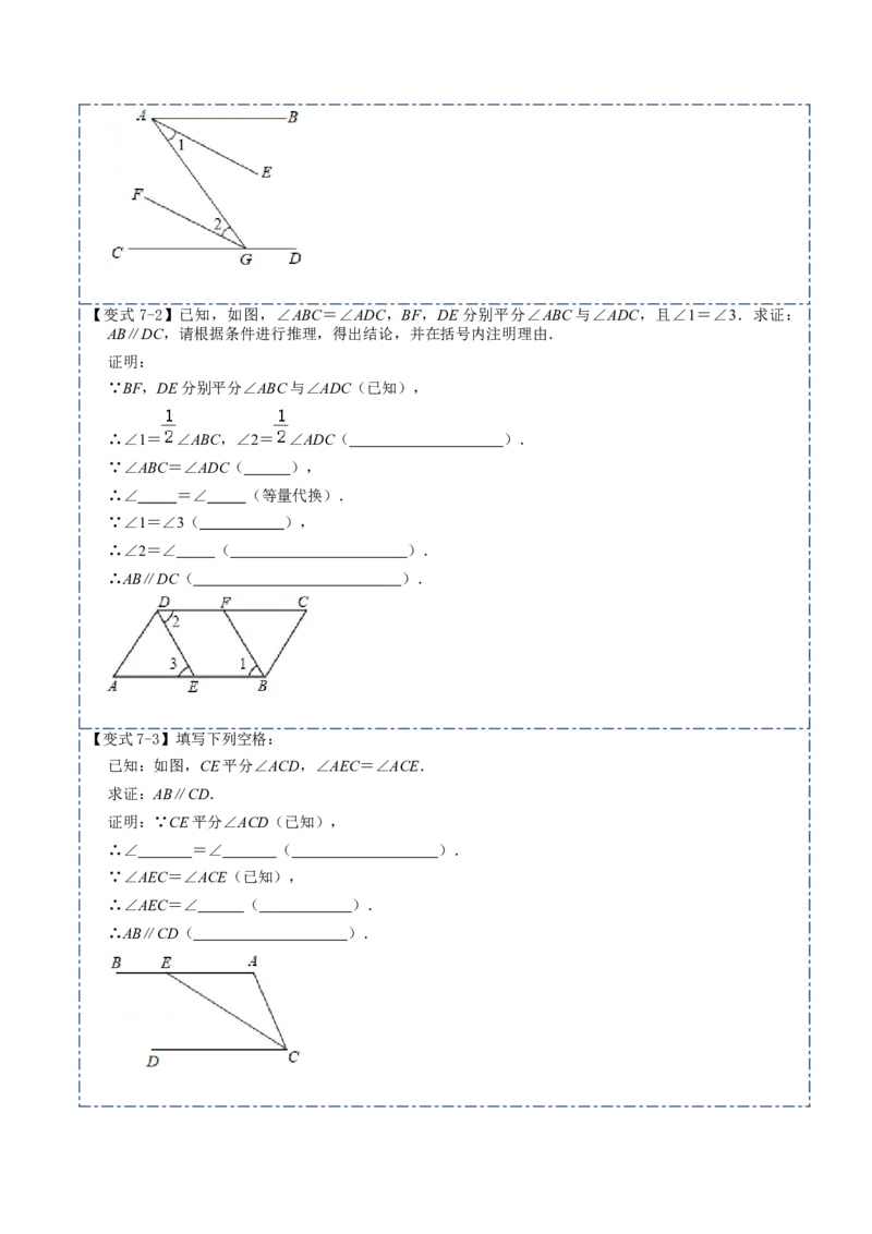 5.2平行线及其判定10大题型（原卷版）_初中数学人教版_7下-初中数学人教版_7下-初中数学人教版（旧版）赠送_07专项讲练