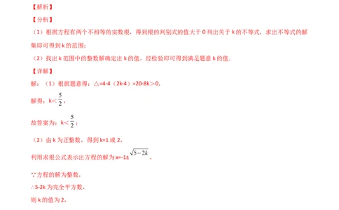 专题03二次方程有整数根（解析版）_初中数学人教版_9上-初中数学人教版_06习题试卷_5专项练习