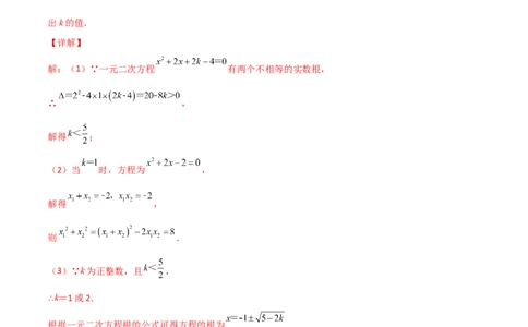 专题03二次方程有整数根（解析版）_初中数学人教版_9上-初中数学人教版_06习题试卷_5专项练习