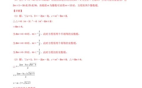 专题03二次方程有整数根（解析版）_初中数学人教版_9上-初中数学人教版_06习题试卷_5专项练习
