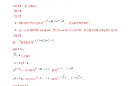专题03二次方程有整数根（解析版）_初中数学人教版_9上-初中数学人教版_06习题试卷_5专项练习