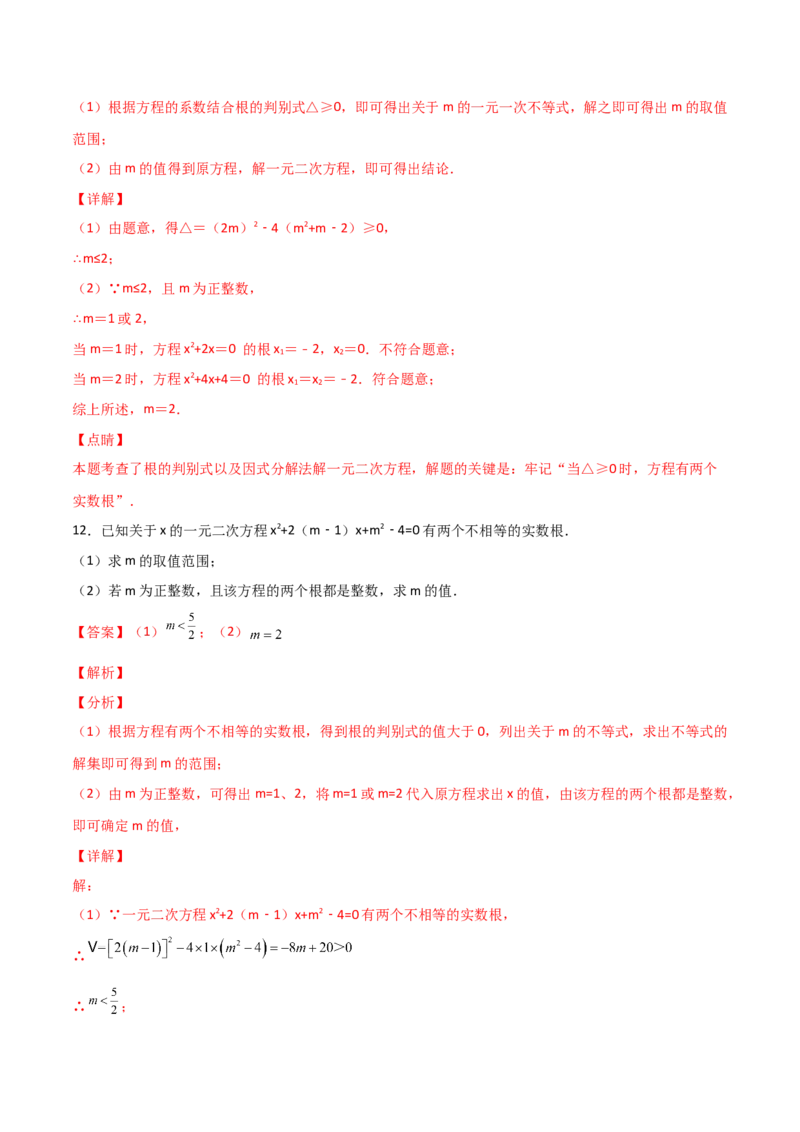 专题03二次方程有整数根（解析版）_初中数学人教版_9上-初中数学人教版_06习题试卷_5专项练习