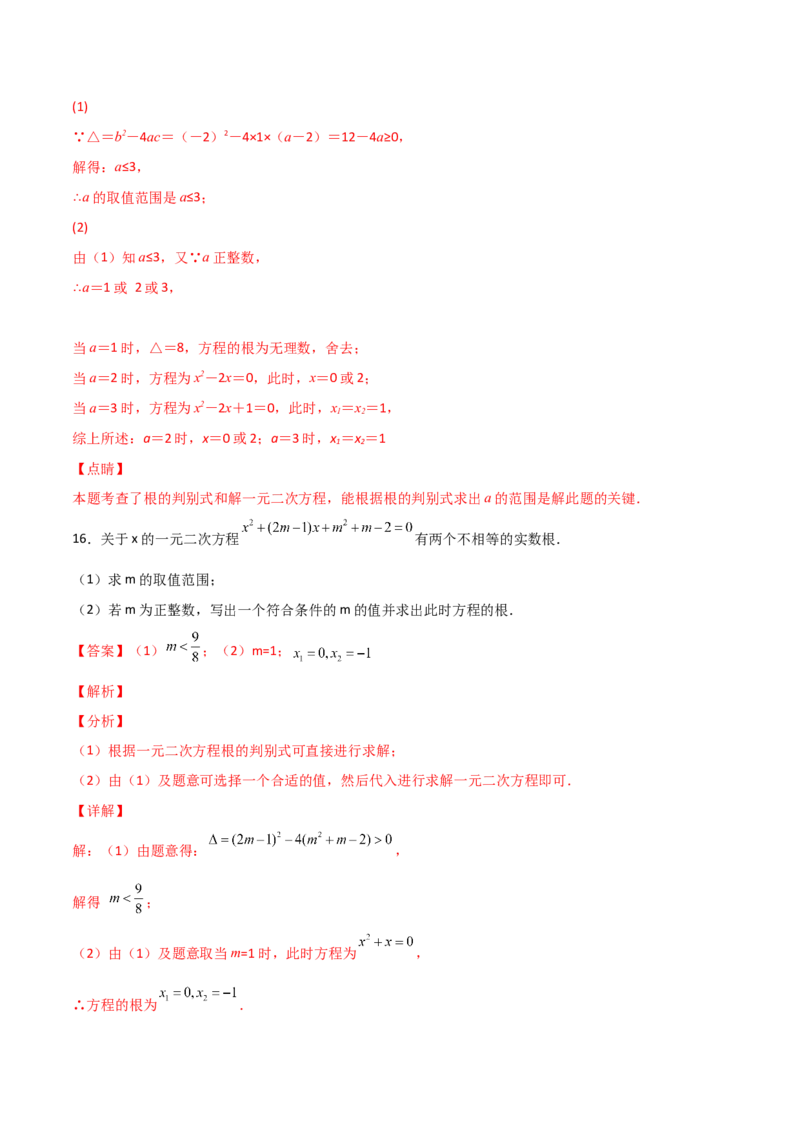 专题03二次方程有整数根（解析版）_初中数学人教版_9上-初中数学人教版_06习题试卷_5专项练习