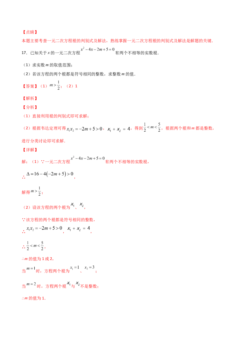 专题03二次方程有整数根（解析版）_初中数学人教版_9上-初中数学人教版_06习题试卷_5专项练习