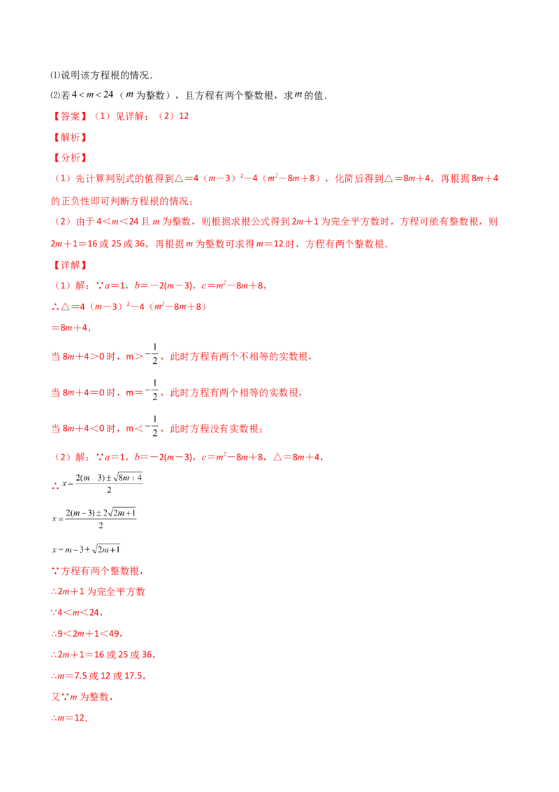 专题03二次方程有整数根（解析版）_初中数学人教版_9上-初中数学人教版_06习题试卷_5专项练习