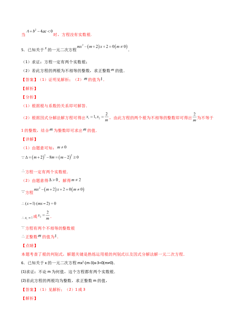 专题03二次方程有整数根（解析版）_初中数学人教版_9上-初中数学人教版_06习题试卷_5专项练习