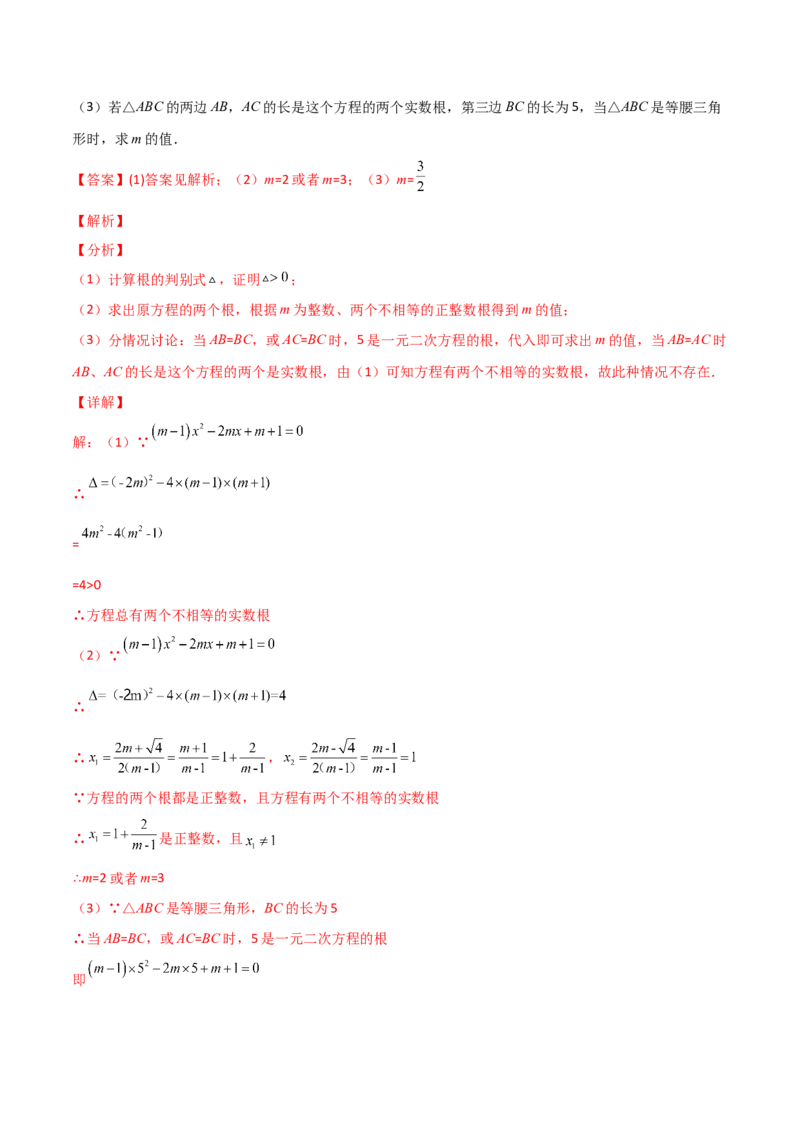 专题03二次方程有整数根（解析版）_初中数学人教版_9上-初中数学人教版_06习题试卷_5专项练习