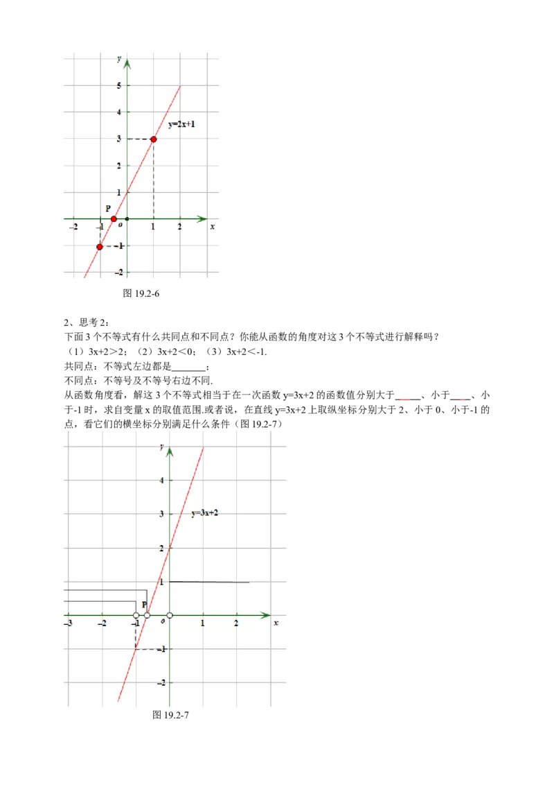 19.2.3一次函数与方程、不等式第1课时（原卷）_初中数学人教版_八年级数学下册_保存转存之后查看(1)_8下-初中数学人教版（2026春新版持续更新）_旧版-可参考_05学案_导学案（第1套）