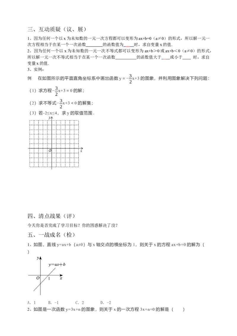 19.2.3一次函数与方程、不等式第1课时（原卷）_初中数学人教版_八年级数学下册_保存转存之后查看(1)_8下-初中数学人教版（2026春新版持续更新）_旧版-可参考_05学案_导学案（第1套）