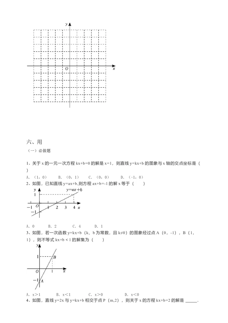 19.2.3一次函数与方程、不等式第1课时（原卷）_初中数学人教版_八年级数学下册_保存转存之后查看(1)_8下-初中数学人教版（2026春新版持续更新）_旧版-可参考_05学案_导学案（第1套）