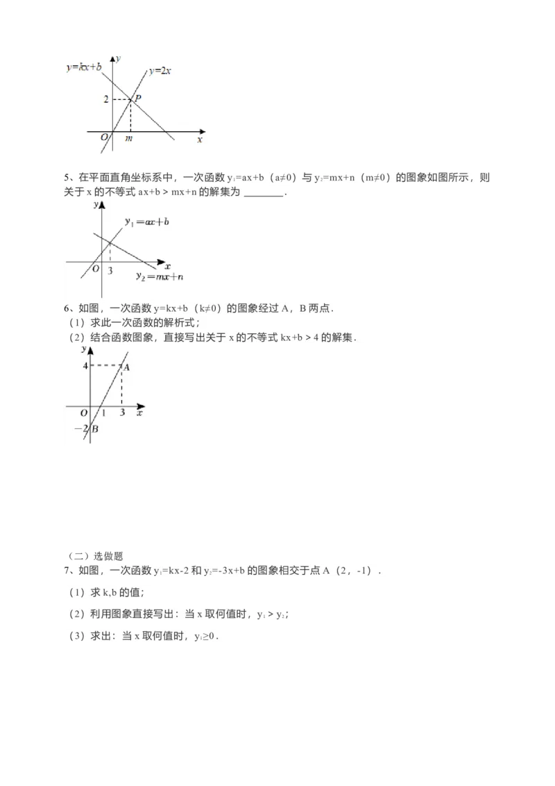 19.2.3一次函数与方程、不等式第1课时（原卷）_初中数学人教版_八年级数学下册_保存转存之后查看(1)_8下-初中数学人教版（2026春新版持续更新）_旧版-可参考_05学案_导学案（第1套）