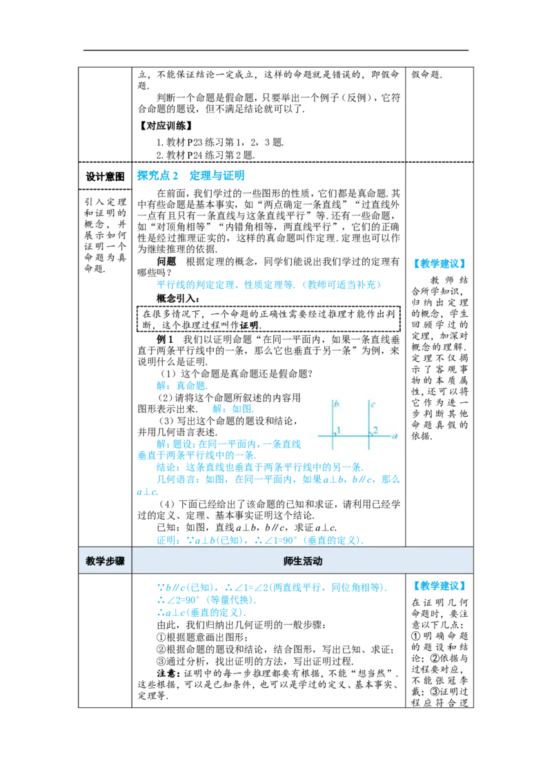 7.3定义、命题、定理_初中数学人教版_7下-初中数学人教版_7下-初中数学人教版（2025春季新版）持续更新_03教案齐全_第七章相交线与平行线
