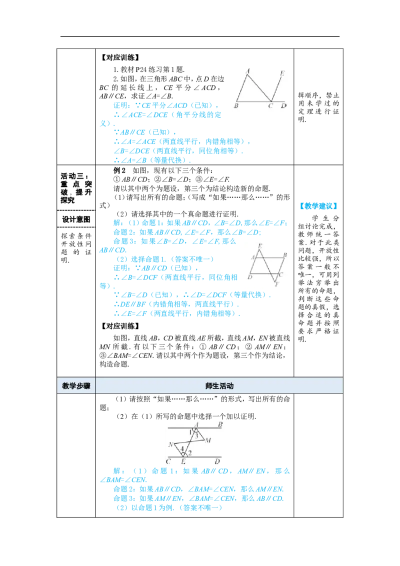 7.3定义、命题、定理_初中数学人教版_7下-初中数学人教版_7下-初中数学人教版（2025春季新版）持续更新_03教案齐全_第七章相交线与平行线