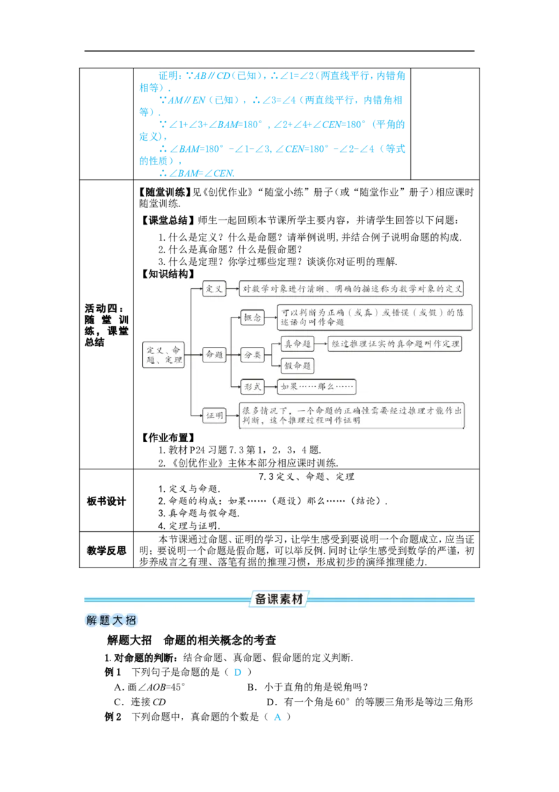 7.3定义、命题、定理_初中数学人教版_7下-初中数学人教版_7下-初中数学人教版（2025春季新版）持续更新_03教案齐全_第七章相交线与平行线
