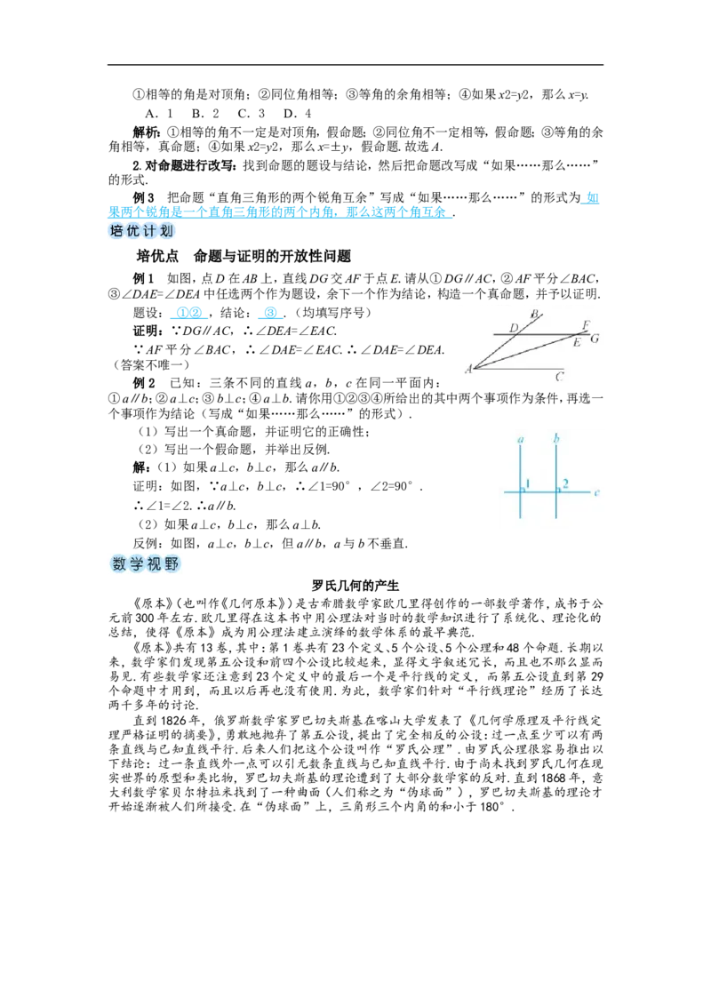 7.3定义、命题、定理_初中数学人教版_7下-初中数学人教版_7下-初中数学人教版（2025春季新版）持续更新_03教案齐全_第七章相交线与平行线