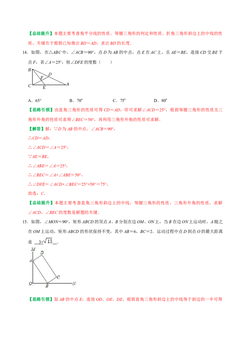 期末复习学案（3）第18章平行四边形2（矩形及菱形）按考点复习（教师版）_初中数学_八年级数学下册（人教版）_专题训练+提分专项训练-V6