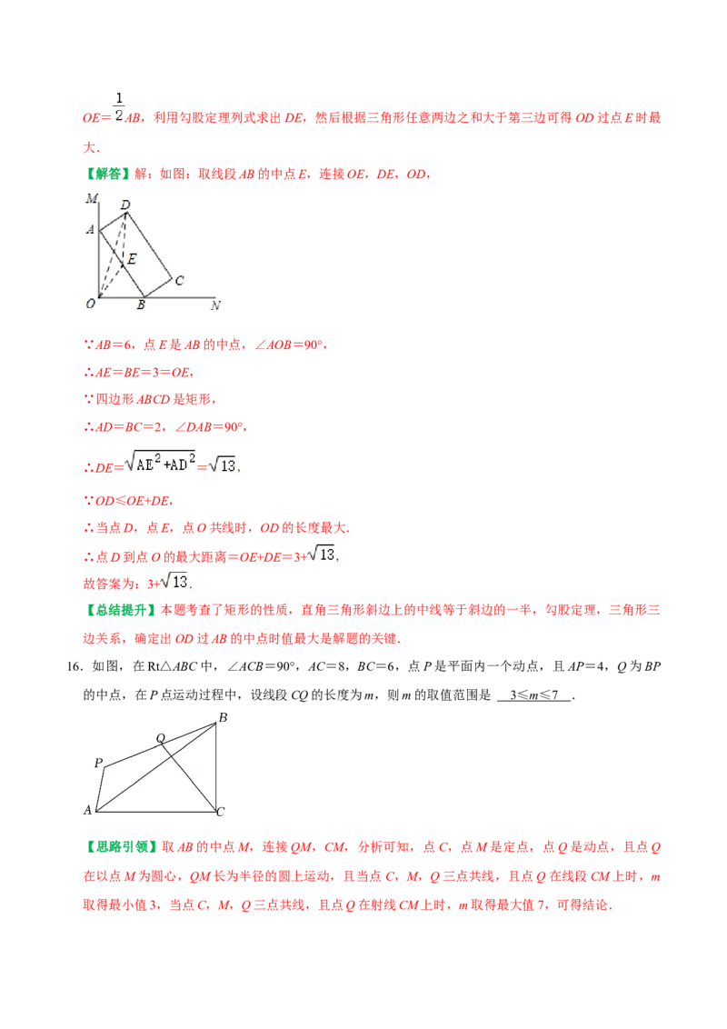 期末复习学案（3）第18章平行四边形2（矩形及菱形）按考点复习（教师版）_初中数学_八年级数学下册（人教版）_专题训练+提分专项训练-V6