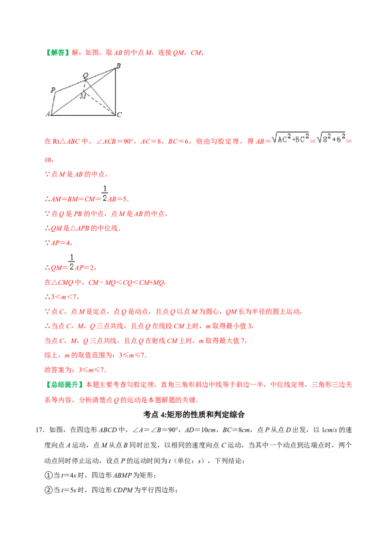 期末复习学案（3）第18章平行四边形2（矩形及菱形）按考点复习（教师版）_初中数学_八年级数学下册（人教版）_专题训练+提分专项训练-V6