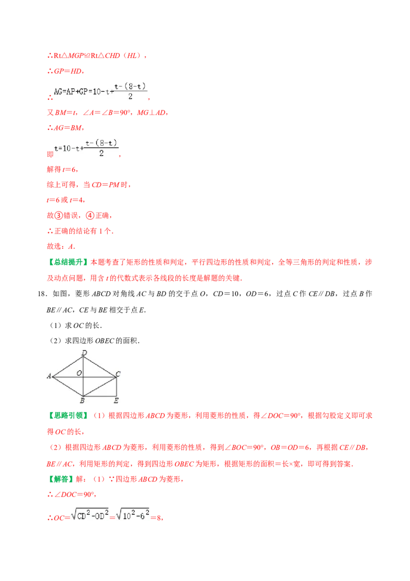 期末复习学案（3）第18章平行四边形2（矩形及菱形）按考点复习（教师版）_初中数学_八年级数学下册（人教版）_专题训练+提分专项训练-V6