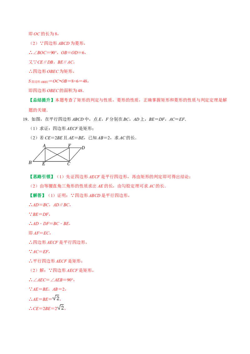 期末复习学案（3）第18章平行四边形2（矩形及菱形）按考点复习（教师版）_初中数学_八年级数学下册（人教版）_专题训练+提分专项训练-V6