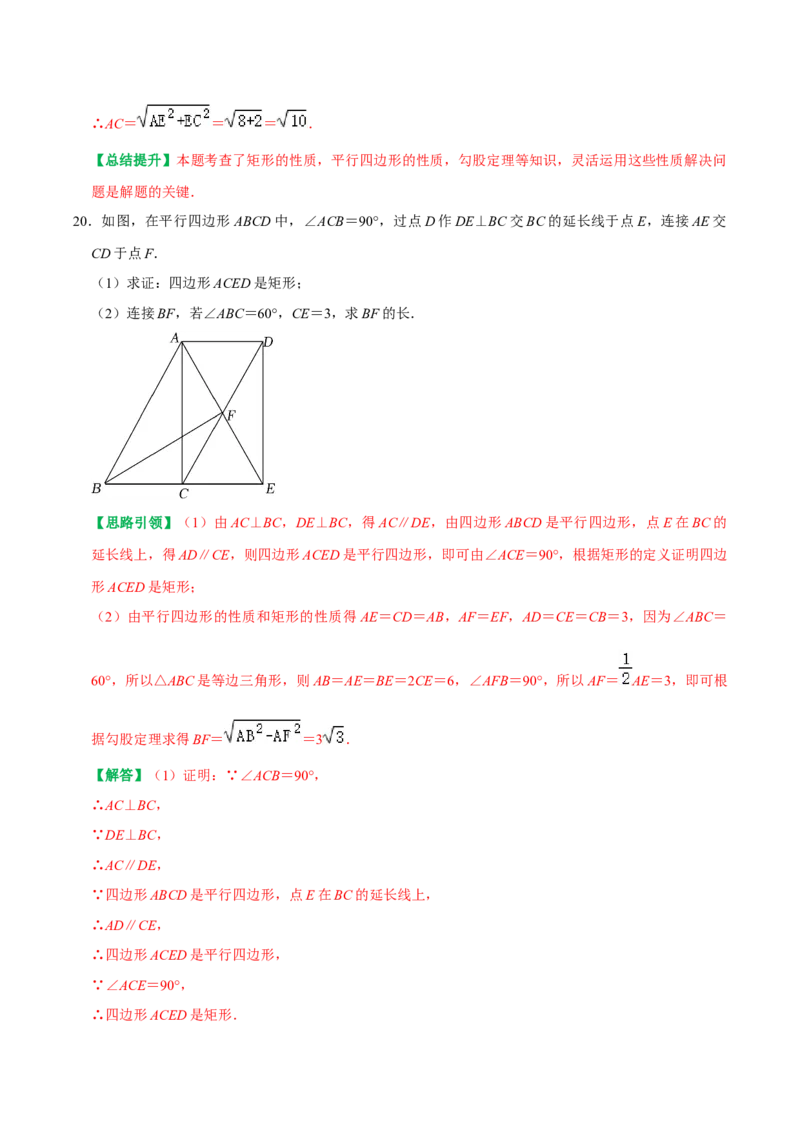 期末复习学案（3）第18章平行四边形2（矩形及菱形）按考点复习（教师版）_初中数学_八年级数学下册（人教版）_专题训练+提分专项训练-V6