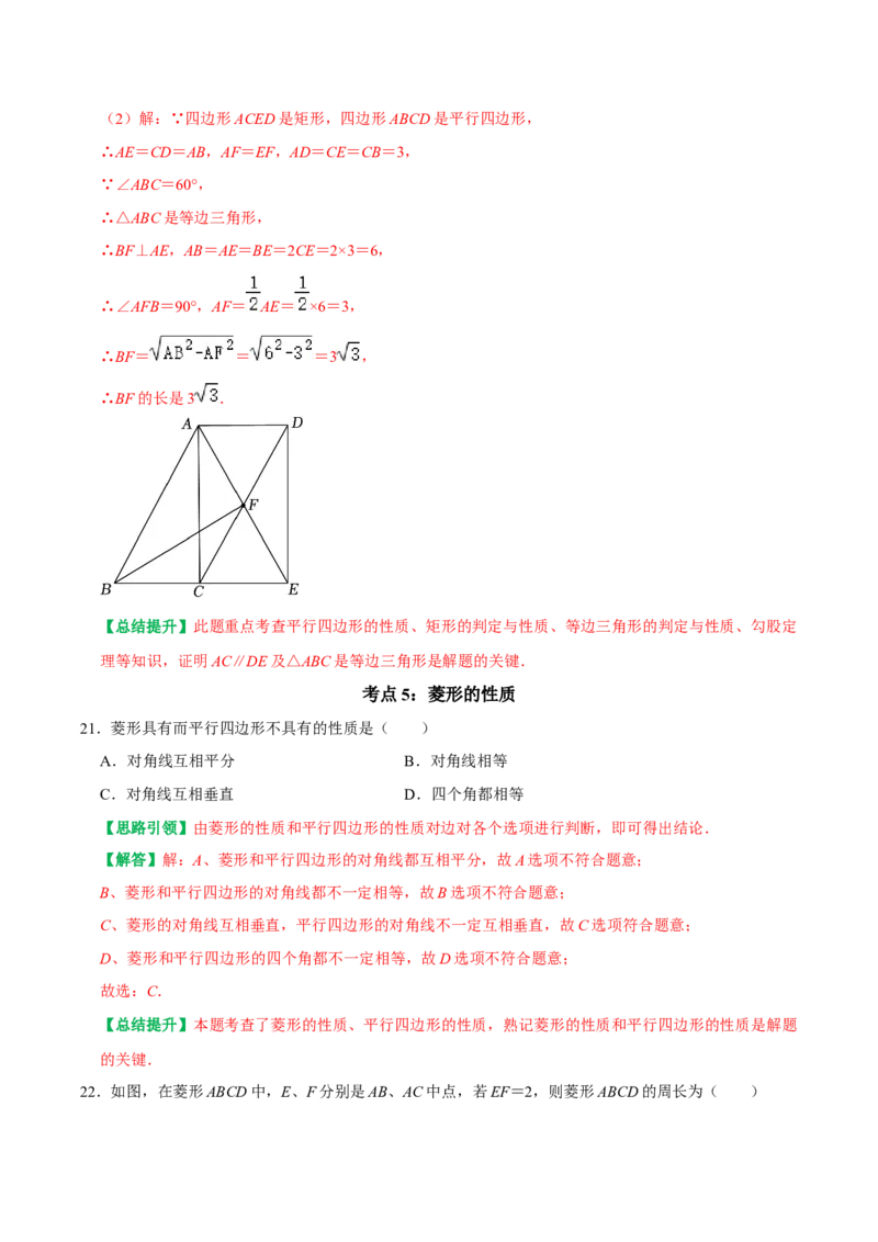 期末复习学案（3）第18章平行四边形2（矩形及菱形）按考点复习（教师版）_初中数学_八年级数学下册（人教版）_专题训练+提分专项训练-V6