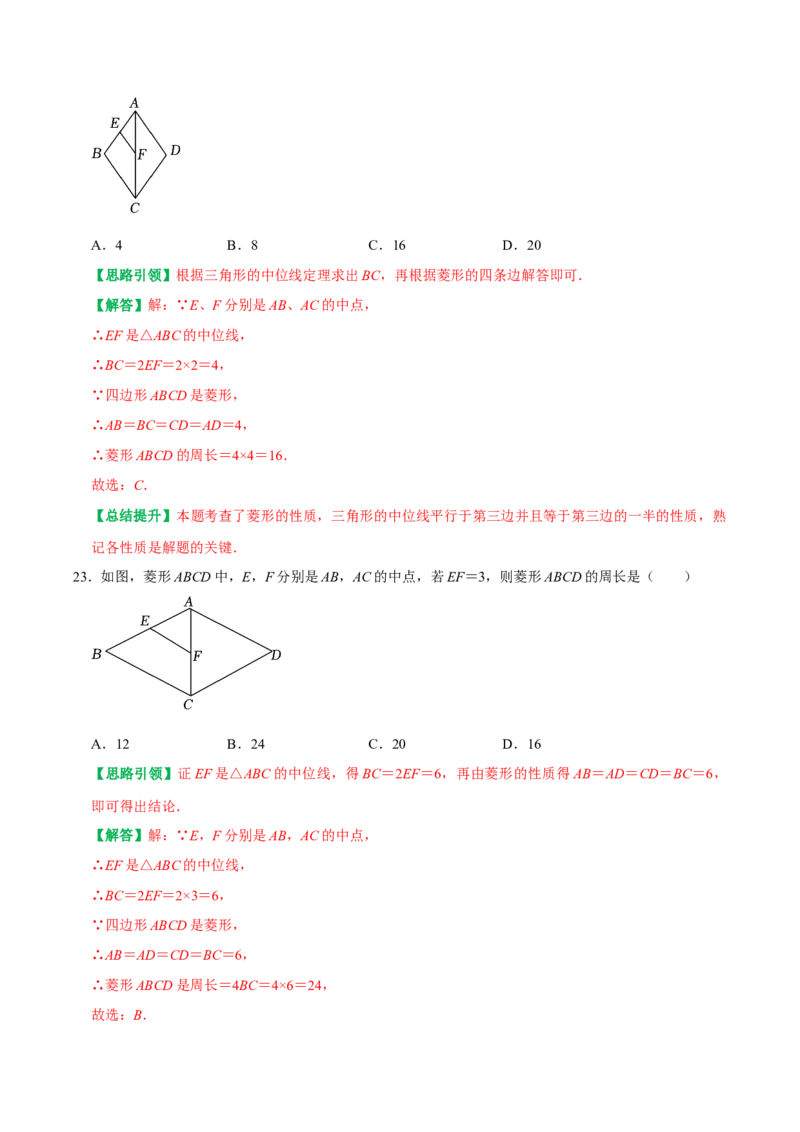 期末复习学案（3）第18章平行四边形2（矩形及菱形）按考点复习（教师版）_初中数学_八年级数学下册（人教版）_专题训练+提分专项训练-V6