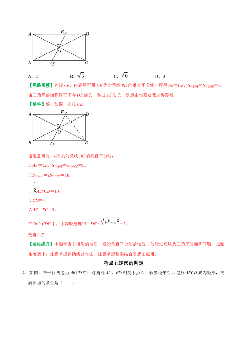 期末复习学案（3）第18章平行四边形2（矩形及菱形）按考点复习（教师版）_初中数学_八年级数学下册（人教版）_专题训练+提分专项训练-V6