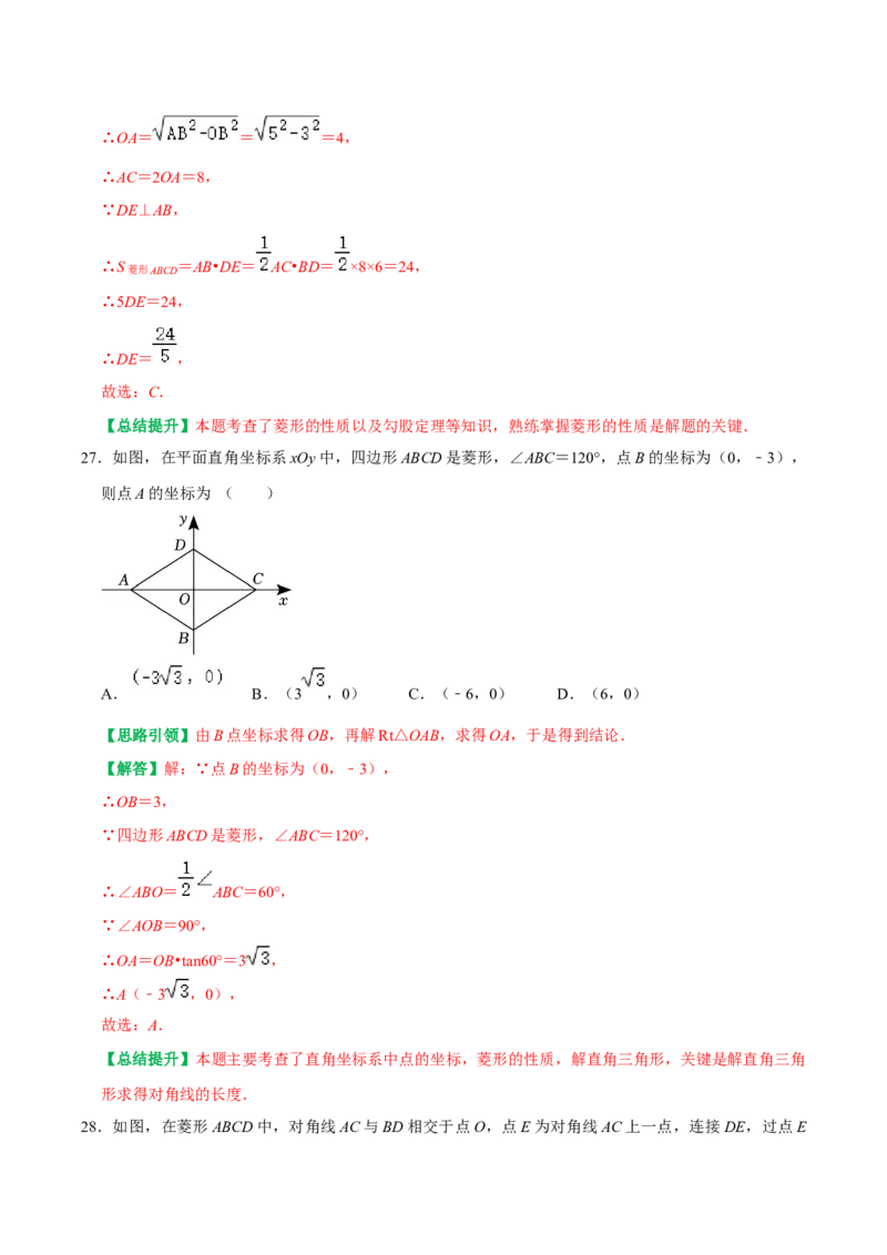 期末复习学案（3）第18章平行四边形2（矩形及菱形）按考点复习（教师版）_初中数学_八年级数学下册（人教版）_专题训练+提分专项训练-V6