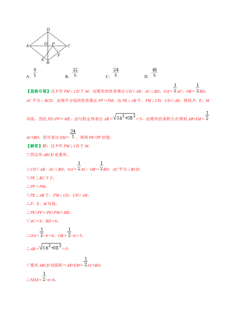 期末复习学案（3）第18章平行四边形2（矩形及菱形）按考点复习（教师版）_初中数学_八年级数学下册（人教版）_专题训练+提分专项训练-V6