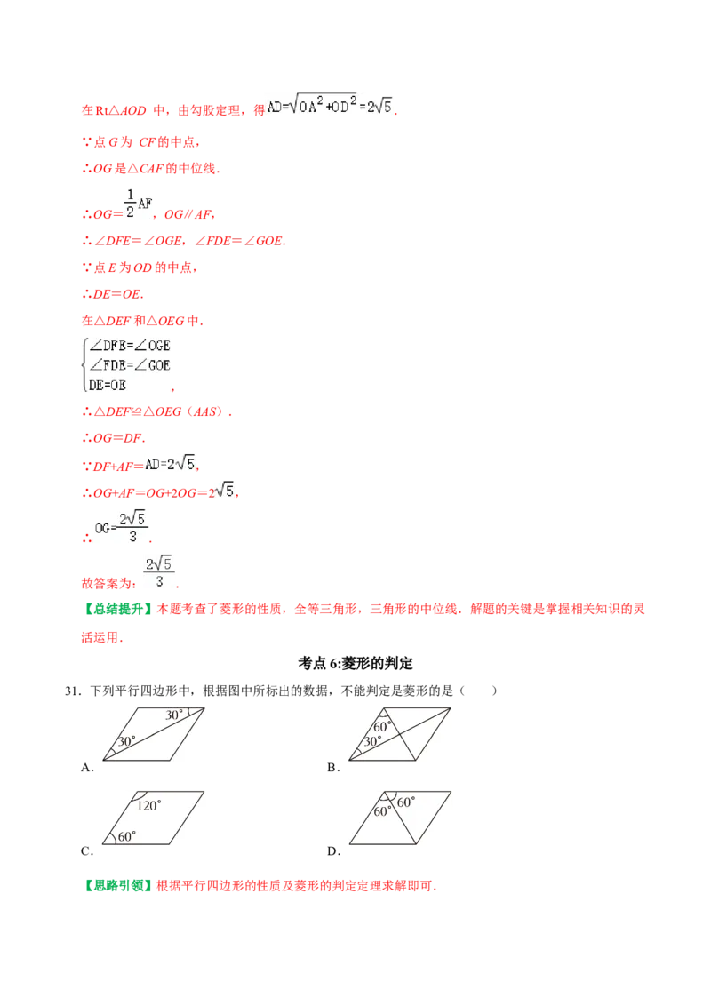 期末复习学案（3）第18章平行四边形2（矩形及菱形）按考点复习（教师版）_初中数学_八年级数学下册（人教版）_专题训练+提分专项训练-V6