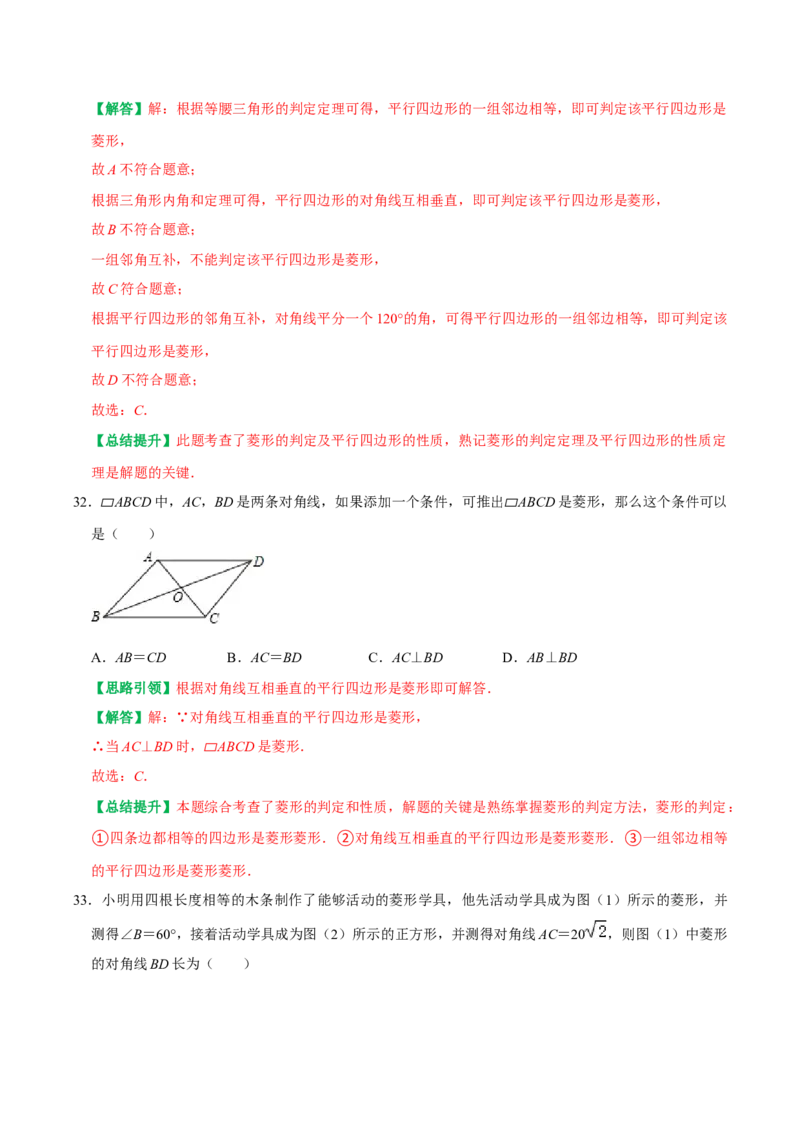 期末复习学案（3）第18章平行四边形2（矩形及菱形）按考点复习（教师版）_初中数学_八年级数学下册（人教版）_专题训练+提分专项训练-V6
