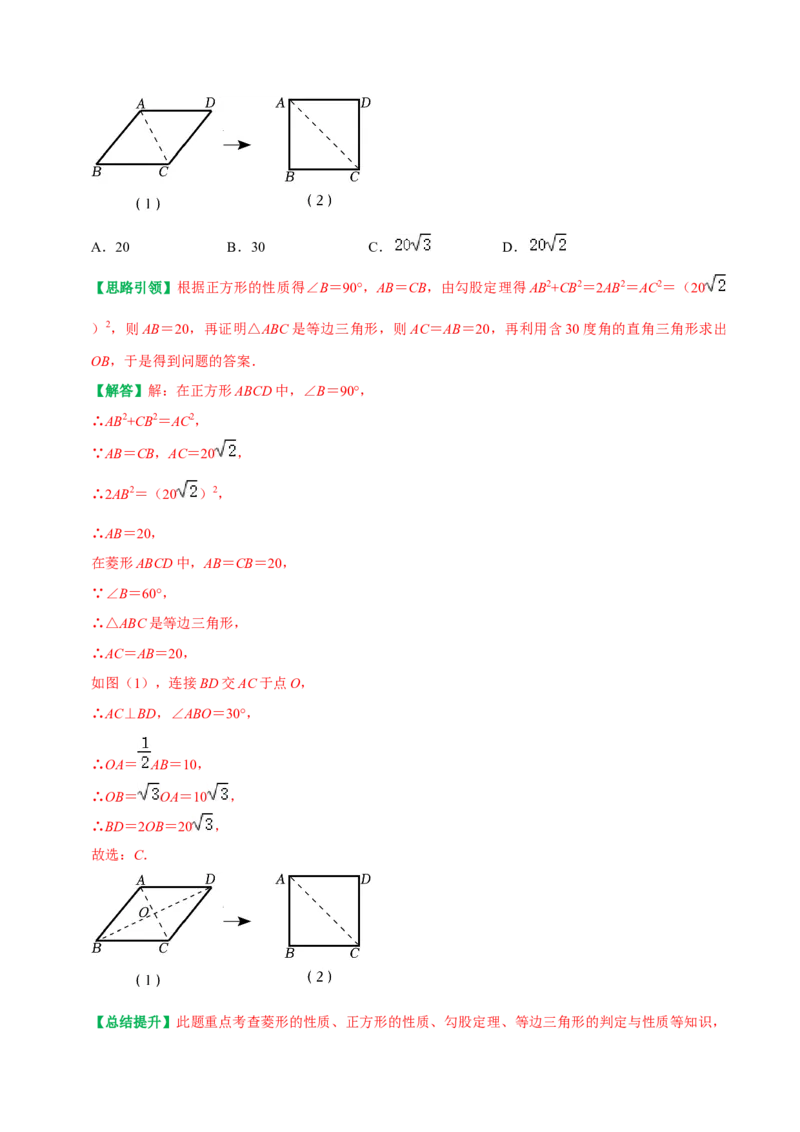 期末复习学案（3）第18章平行四边形2（矩形及菱形）按考点复习（教师版）_初中数学_八年级数学下册（人教版）_专题训练+提分专项训练-V6