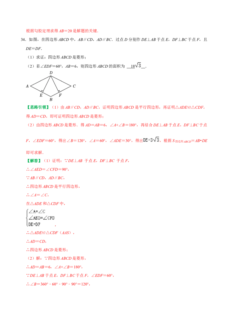 期末复习学案（3）第18章平行四边形2（矩形及菱形）按考点复习（教师版）_初中数学_八年级数学下册（人教版）_专题训练+提分专项训练-V6
