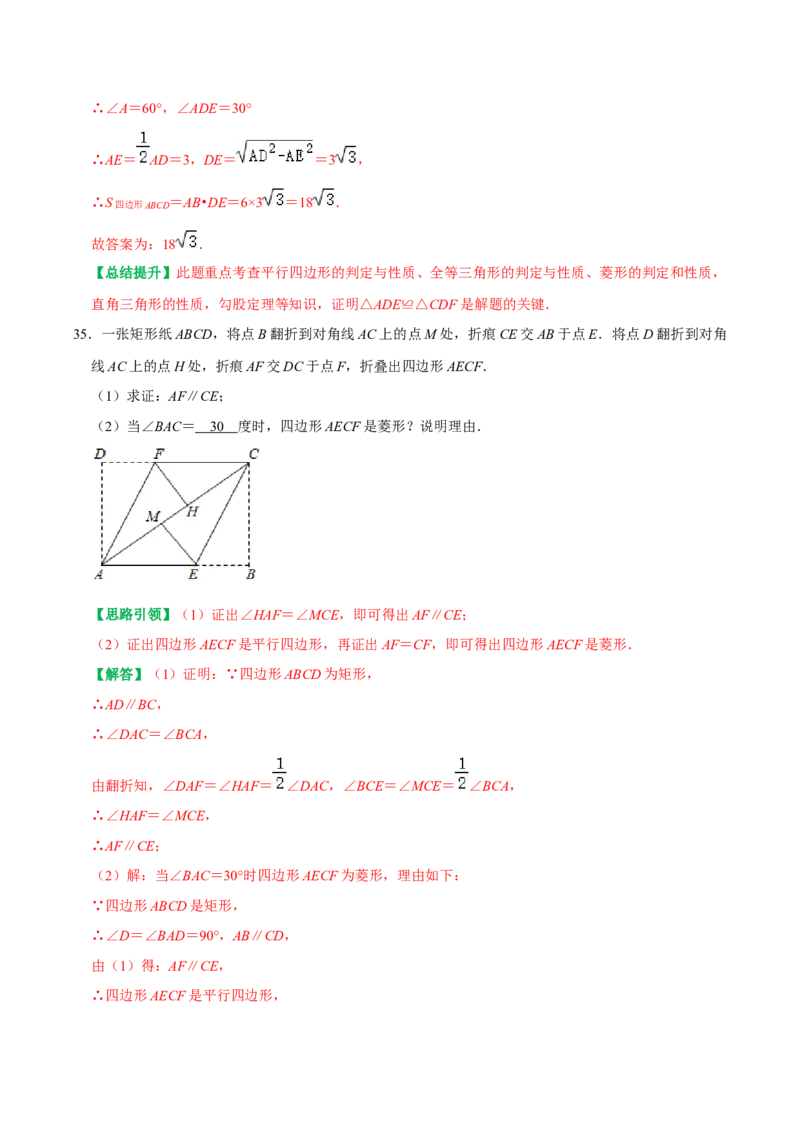 期末复习学案（3）第18章平行四边形2（矩形及菱形）按考点复习（教师版）_初中数学_八年级数学下册（人教版）_专题训练+提分专项训练-V6