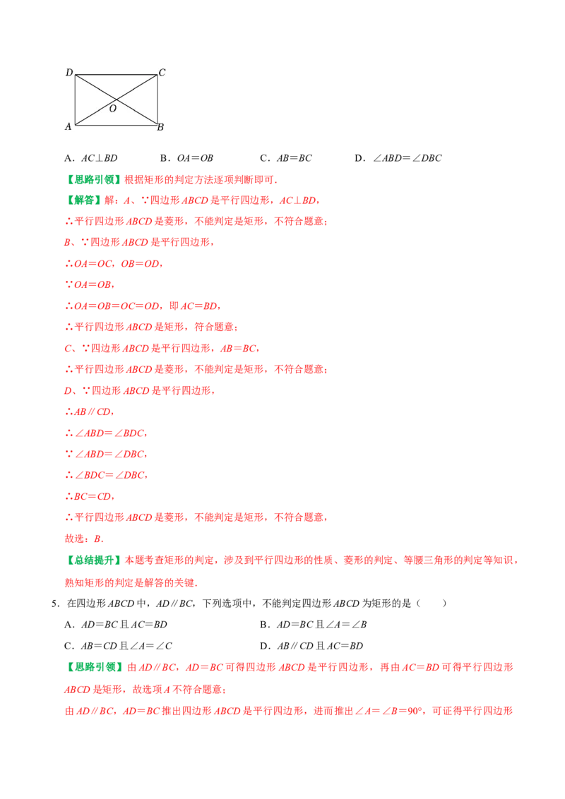期末复习学案（3）第18章平行四边形2（矩形及菱形）按考点复习（教师版）_初中数学_八年级数学下册（人教版）_专题训练+提分专项训练-V6