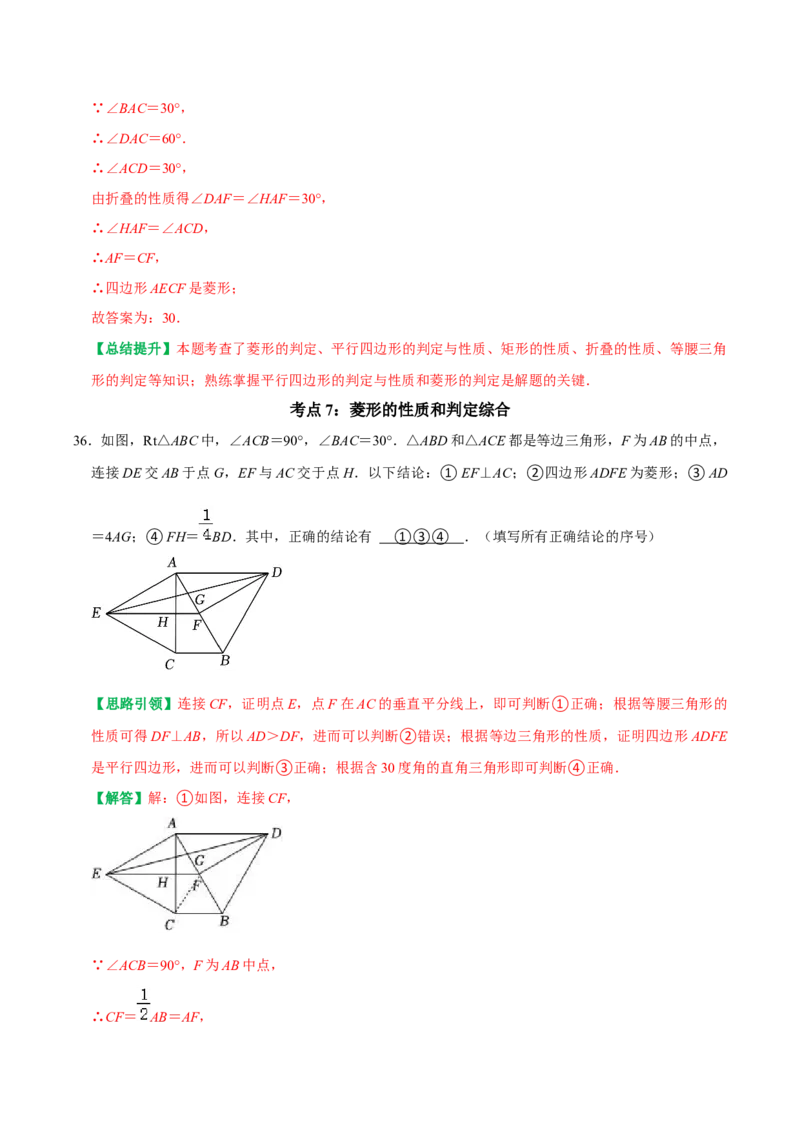 期末复习学案（3）第18章平行四边形2（矩形及菱形）按考点复习（教师版）_初中数学_八年级数学下册（人教版）_专题训练+提分专项训练-V6