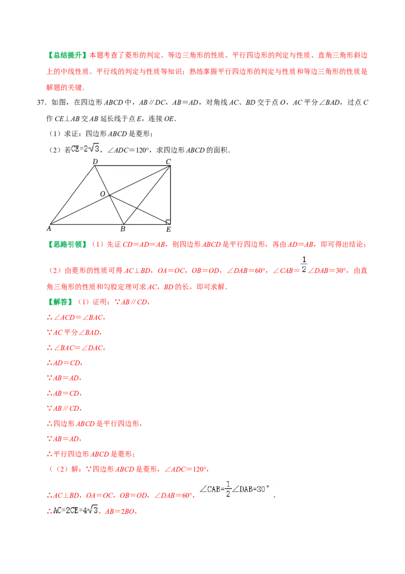 期末复习学案（3）第18章平行四边形2（矩形及菱形）按考点复习（教师版）_初中数学_八年级数学下册（人教版）_专题训练+提分专项训练-V6