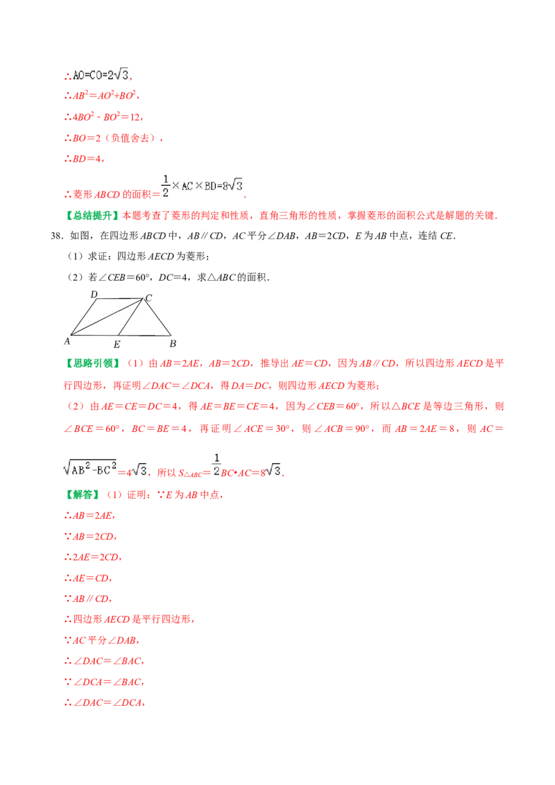 期末复习学案（3）第18章平行四边形2（矩形及菱形）按考点复习（教师版）_初中数学_八年级数学下册（人教版）_专题训练+提分专项训练-V6