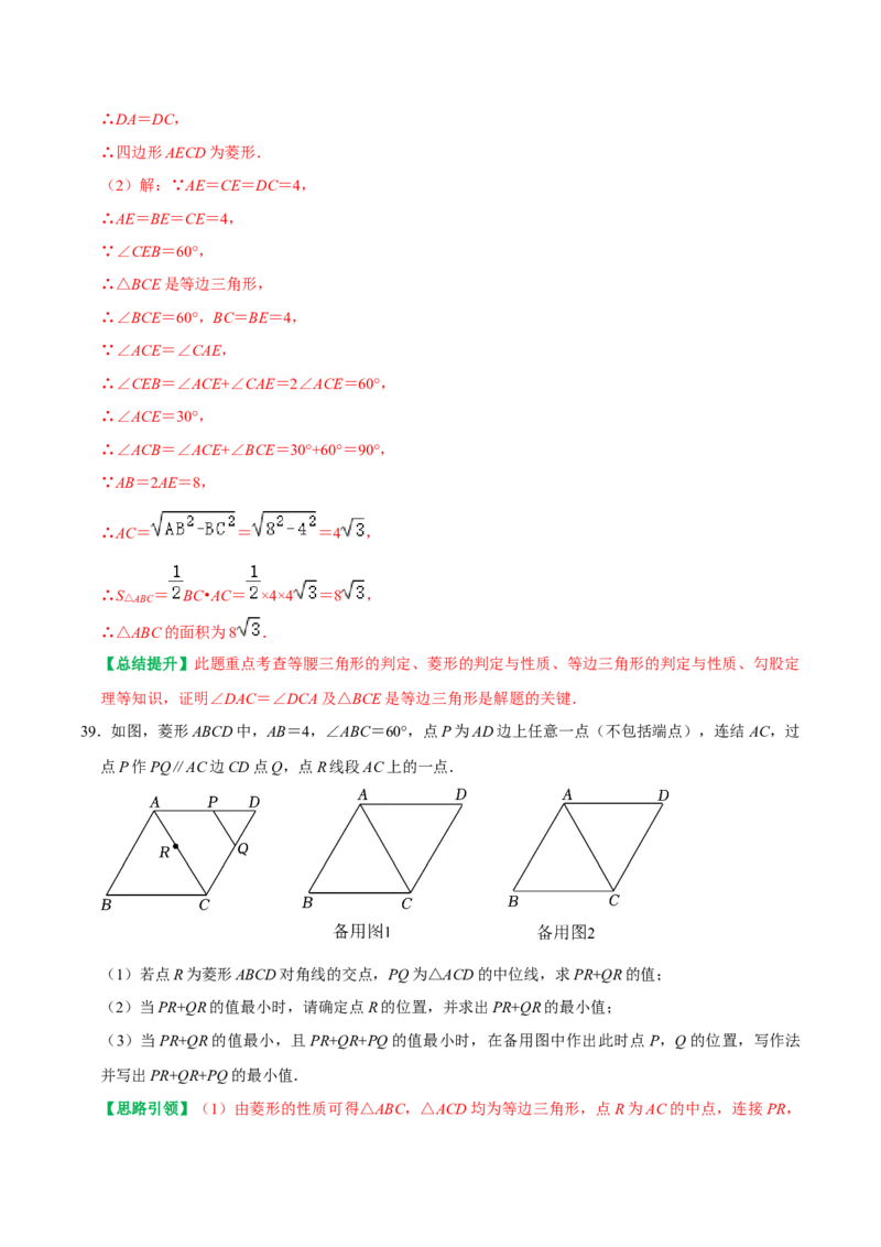 期末复习学案（3）第18章平行四边形2（矩形及菱形）按考点复习（教师版）_初中数学_八年级数学下册（人教版）_专题训练+提分专项训练-V6