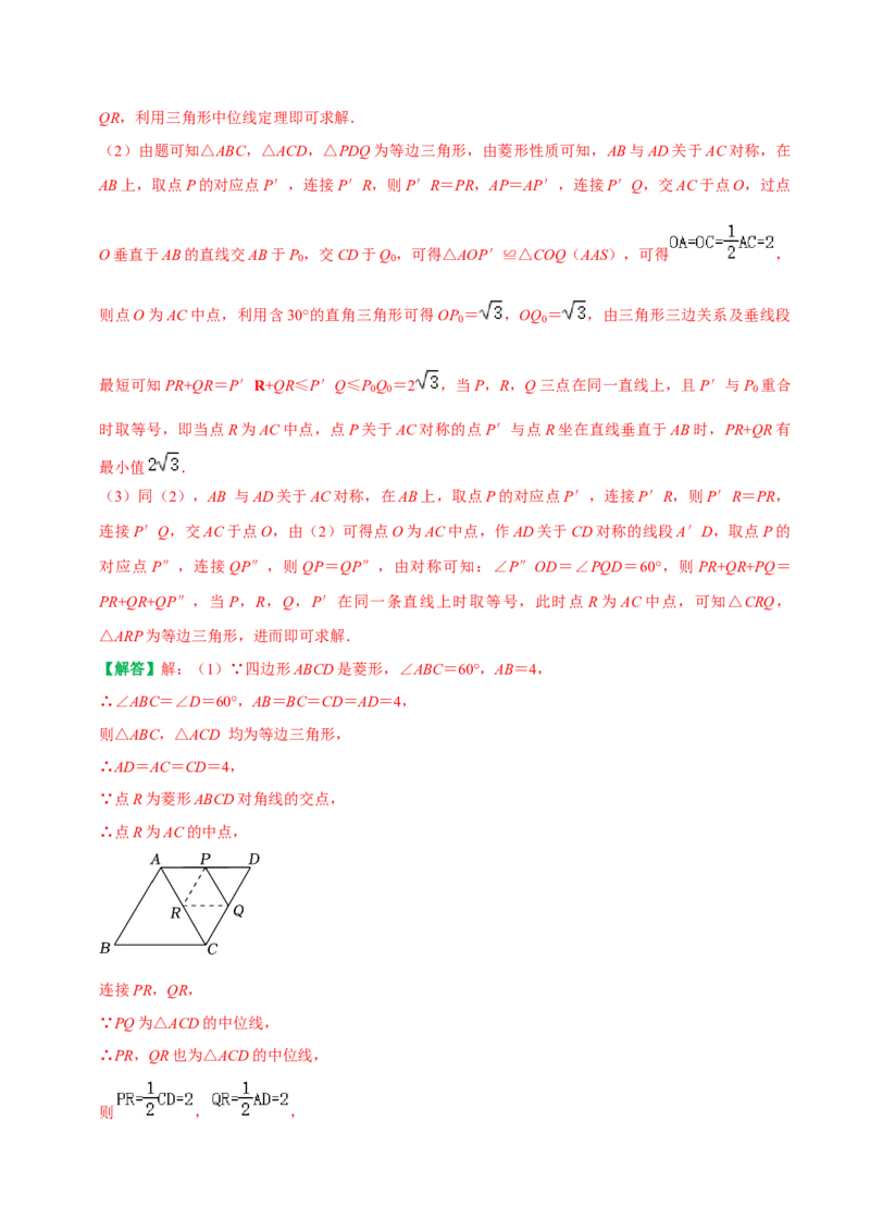 期末复习学案（3）第18章平行四边形2（矩形及菱形）按考点复习（教师版）_初中数学_八年级数学下册（人教版）_专题训练+提分专项训练-V6