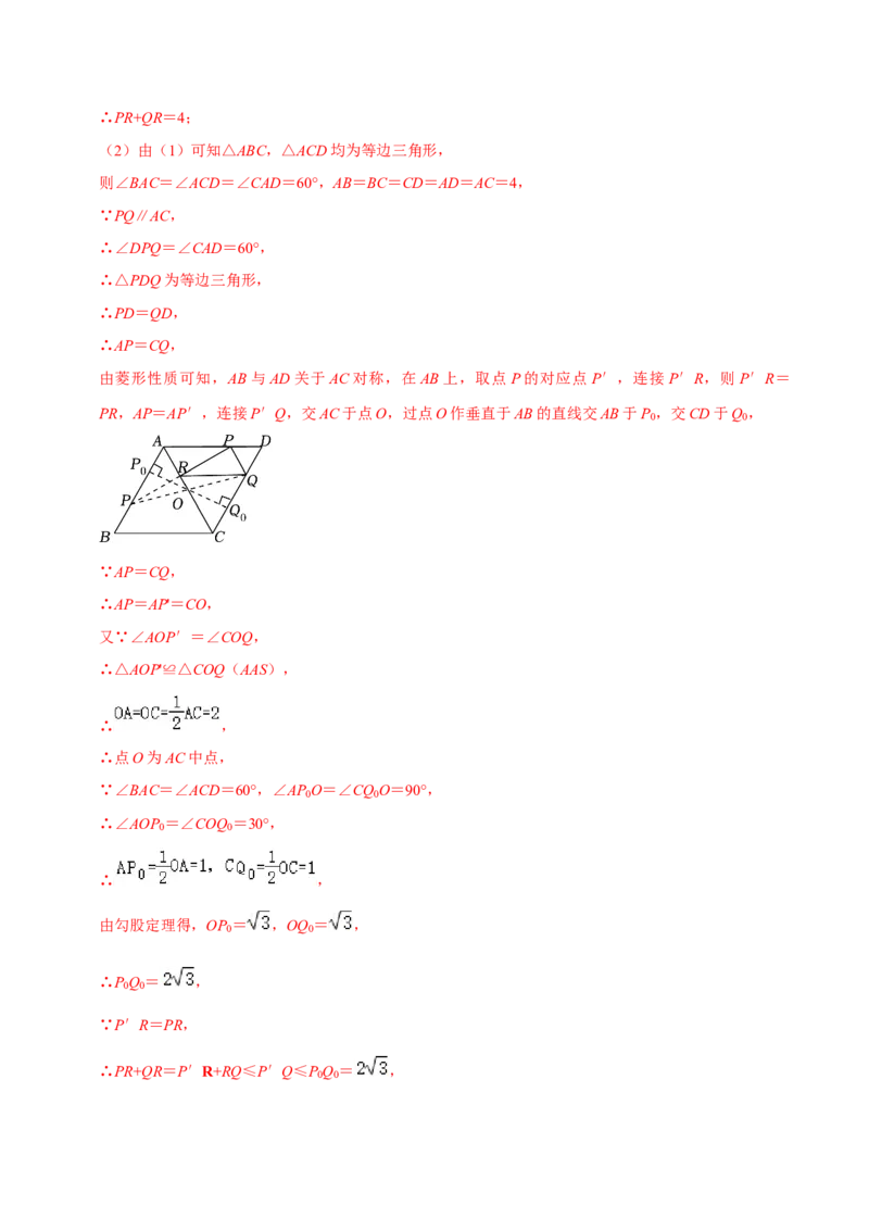 期末复习学案（3）第18章平行四边形2（矩形及菱形）按考点复习（教师版）_初中数学_八年级数学下册（人教版）_专题训练+提分专项训练-V6